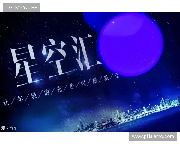 星空娱乐登录官网:精彩活动等你来参与与体验
